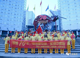 立豪黨支部為祖國70華誕獻禮 “輝煌70年，點贊新中國，實現(xiàn)中國夢”