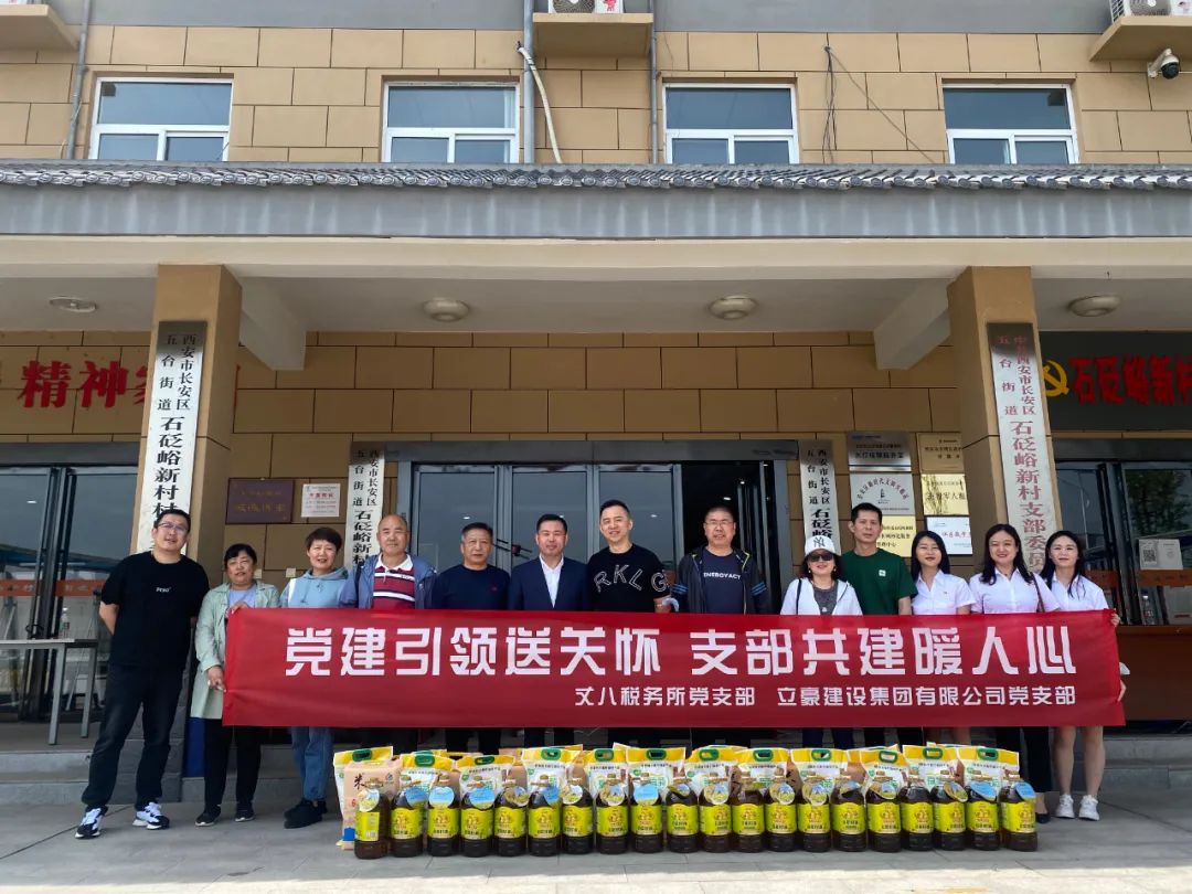 【立豪黨支部】黨建引領(lǐng)送關(guān)懷，支部共建暖人心