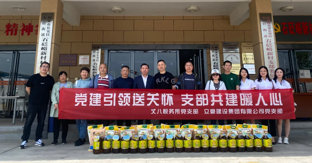 【立豪黨支部】黨建引領送關懷，支部共建暖人心