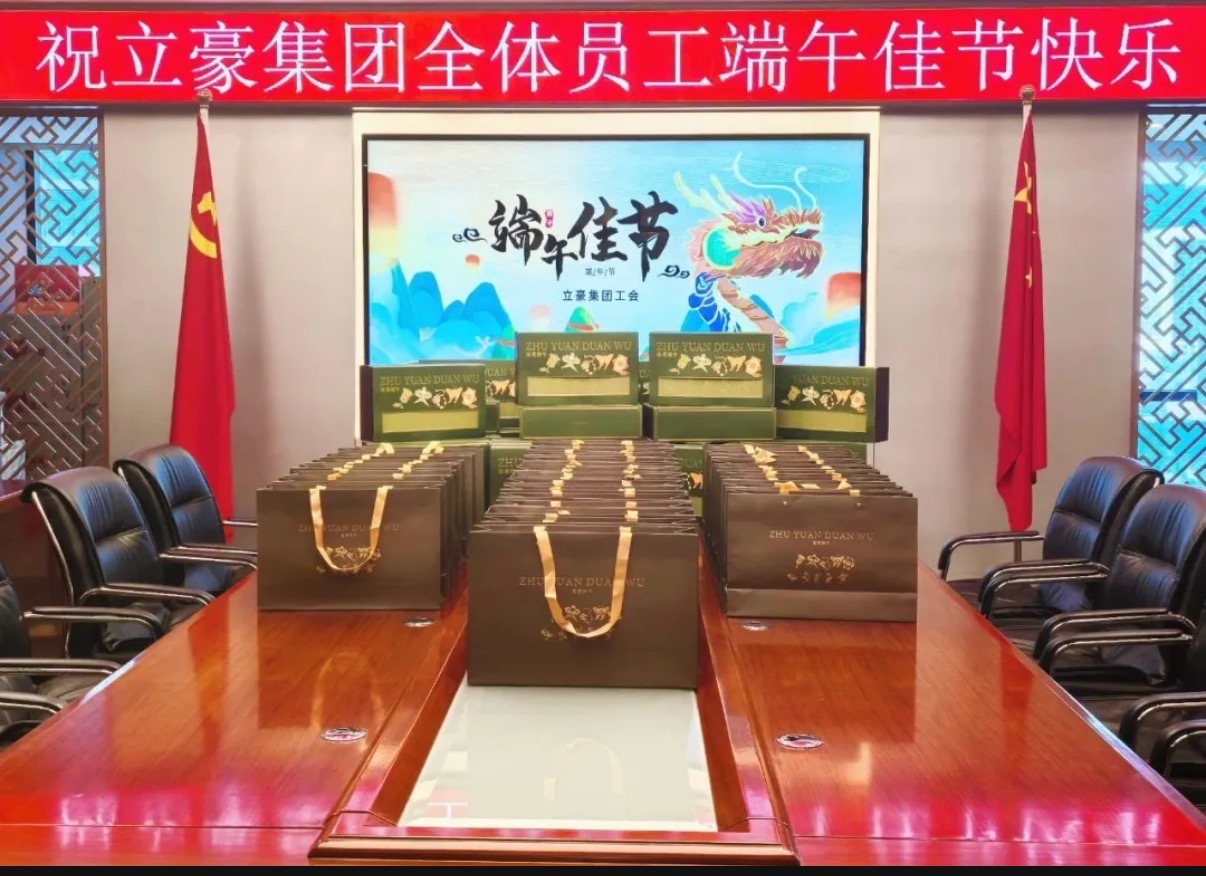 粽香飄遠(yuǎn)，情系端午丨立豪集團(tuán)為員工送上暖心端午禮盒